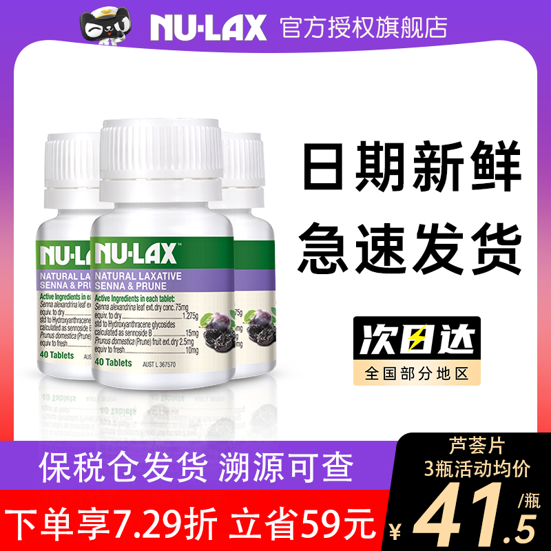 【3瓶】澳洲Nulax乐康片西梅加强版乐康膏片果蔬膳食纤维素芦荟片