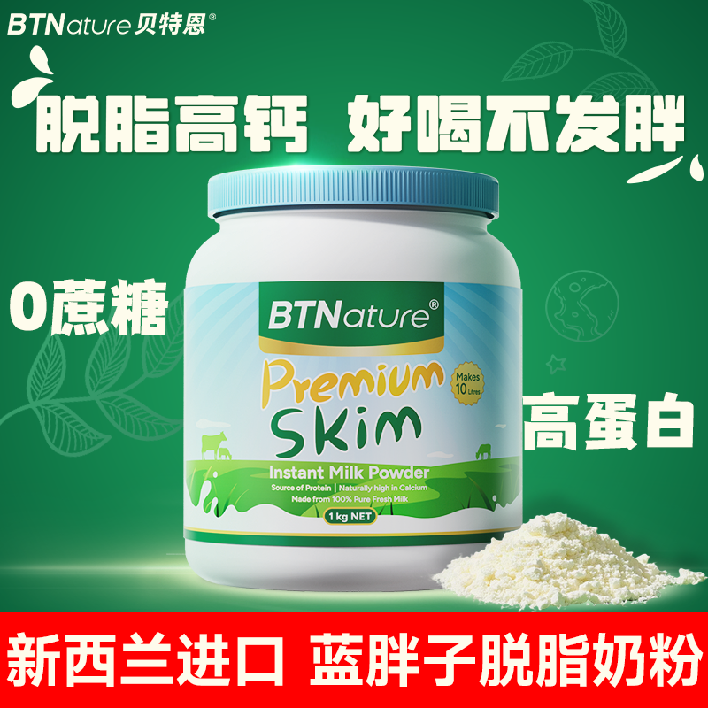 【临期】BTN贝特恩全脂脱脂奶粉无蔗糖低成人中老年奶粉脂高钙