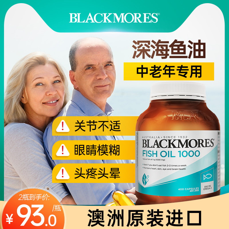 澳佳宝blackmores深海鱼油软胶囊成人omega3中老年人旗舰店鱼肝油