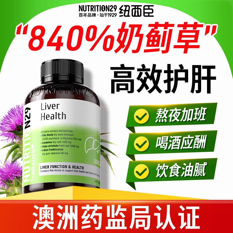 【1粒顶8粒】高浓奶蓟草护肝片