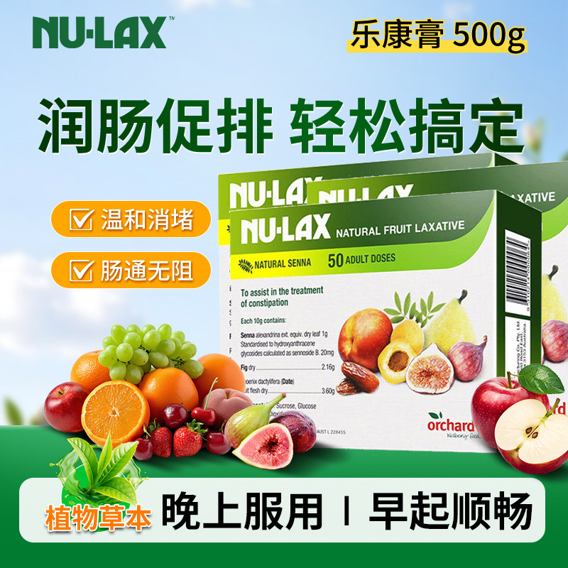 【3盒】澳洲nulax乐康膏500g排便芦荟西梅乐康片便秘果蔬膳食纤维