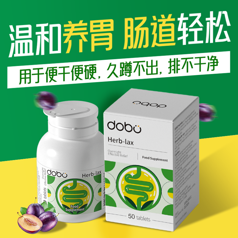 DOBO多波欧噗噗片便秘排便芦荟片植物酵素西梅片膳食纤维