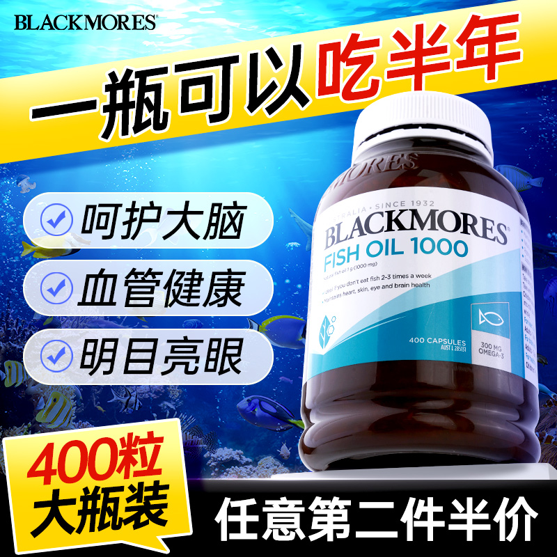 blackmores澳佳宝深海鱼油软胶囊澳洲鱼肝油omega3官方旗舰店正品 保健食品/膳食营养补充食品 鱼油/深海鱼油 原图主图