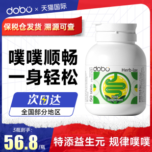 便膳食纤维素秘 英国进口dobo噗噗片50粒西梅益生元