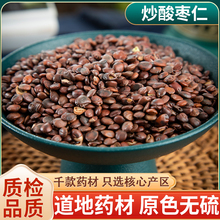正宗酸枣仁炒熟500g睡眠中药材旗舰店正品粉汤茶山枣仁非野生特级