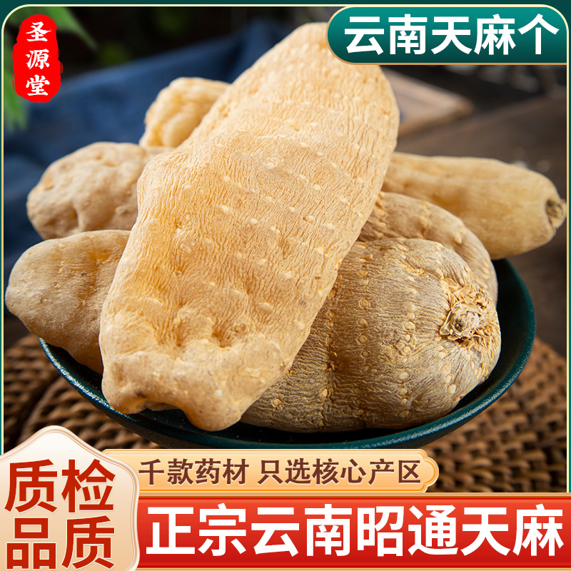 新货大个天麻250g特级可切片打粉非云南新鲜天麻中药材老冬麻干货
