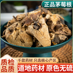 茅梅根 500g 茅莓根 红梅消根 三月泡根 蛇泡筋 新货非中药材粉