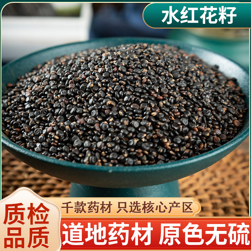 水红花子中药材500克/250g水红花籽 水荭子 河蓼子 水红子新货