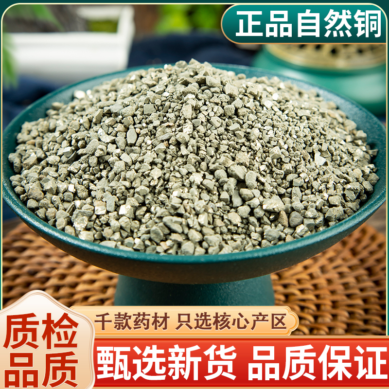 自然铜中药材500g包邮矿石石髓铅方块铜自然铜矿石可磨自然铜粉