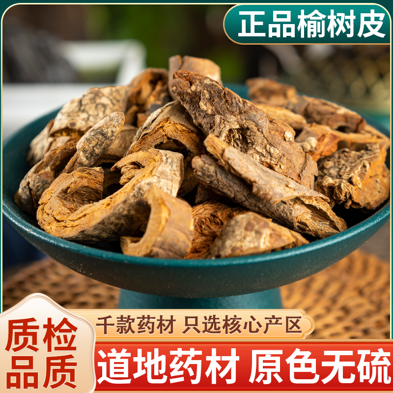 榆树皮中药材老榆树皮榆皮洗头榆白皮榆根皮非饸饹面可打榆树皮粉