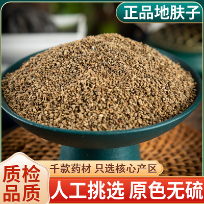 地肤子中药材500g克地肤籽 可磨地肤子粉非野生地夫子正品泡茶