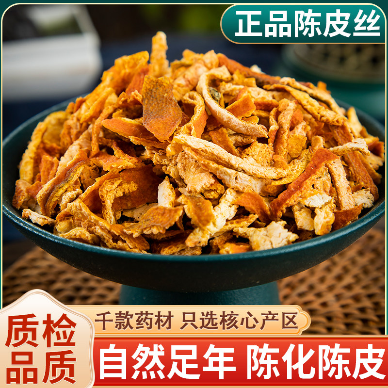 陈皮丝中药材正品500克/250g老陈皮茶黄陈皮丝橘子皮泡水旗舰店,传统滋补营养品,橘皮,淘宝优惠券,粉丝福利购,淘宝优惠卷