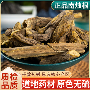 南天竺根中药材 南烛根 南天竹根500克钻石黄、山黄连、土黄连