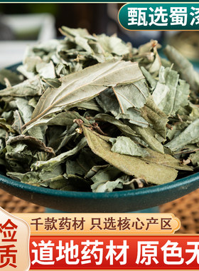 中药材 新货 蜀漆 鸡屎草 鸭屎草 蜀漆叶 常山 500克促销 包邮