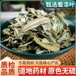 中药材 新货 蜀漆 鸡屎草 鸭屎草 蜀漆叶 常山 500克促销 包邮