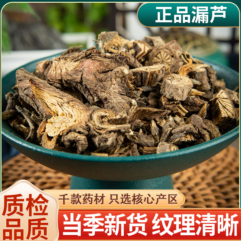 漏芦中药材500g漏芦根片正品别名：狼头花、野兰、鬼油麻新货漏芦