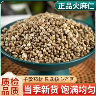 火麻仁中药材500克/250g大火麻仁籽茶野生即食去壳脱壳火麻仁籽