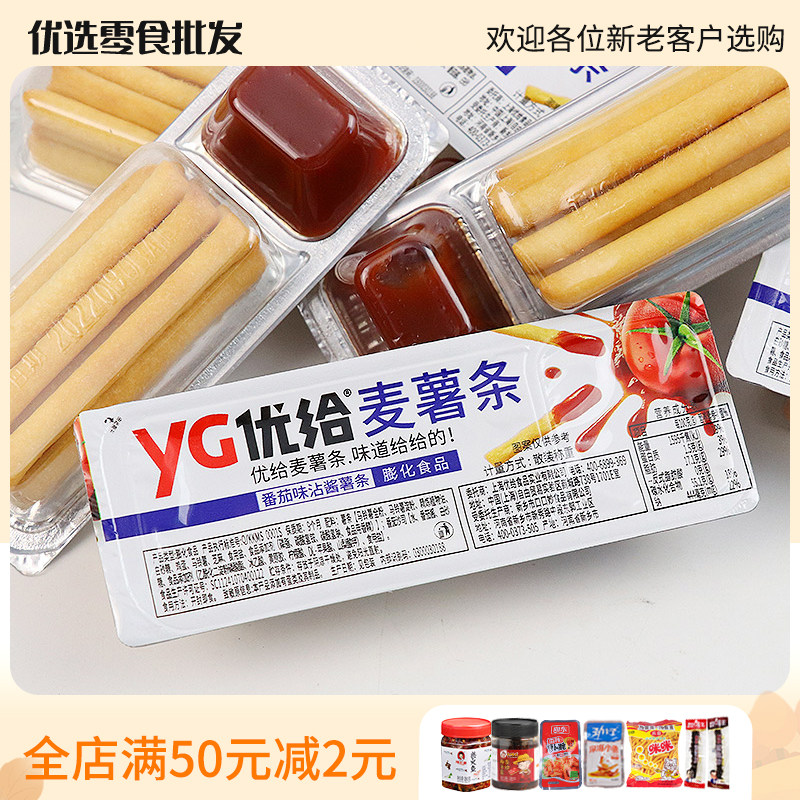 优给麦薯条番茄酱饼干手指棒饼沾酱营养早餐代餐办公室休闲小零食