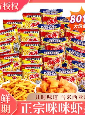 咪咪虾条蟹味粒小吃组合装零食