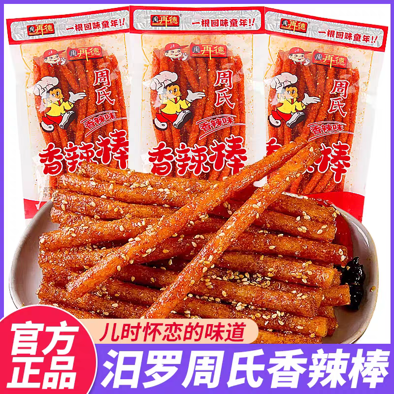 周氏辣条周再德香辣棒怀旧零食