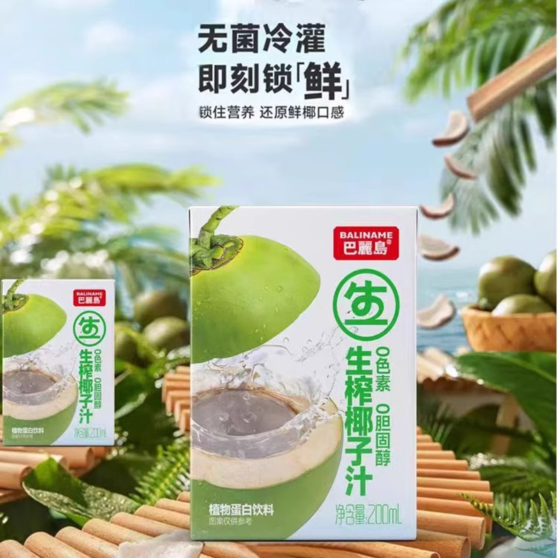 巴麓岛生榨椰子汁0色素0胆固醇