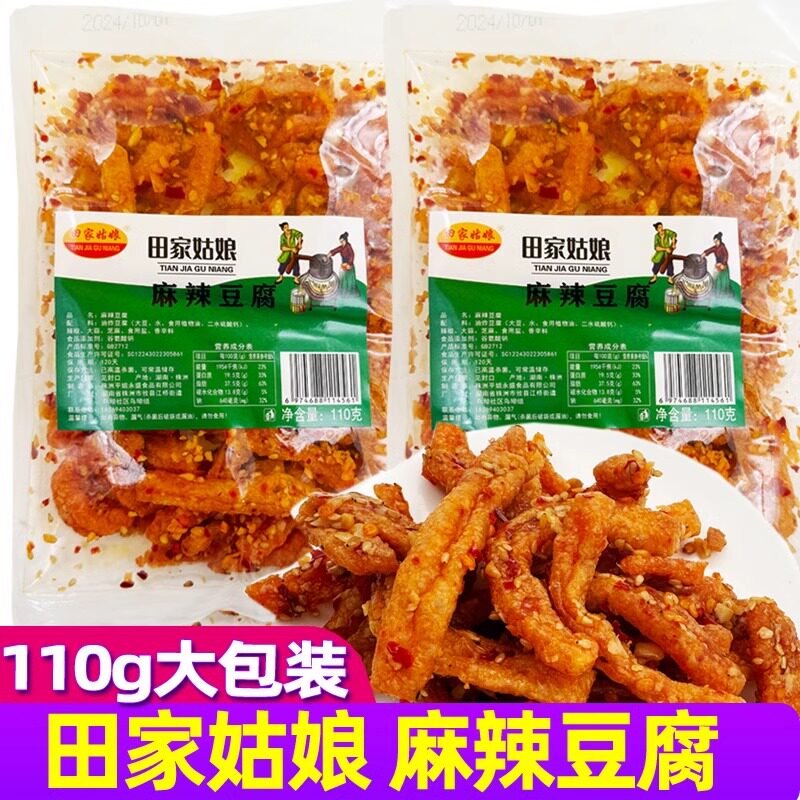 田家姑娘麻辣豆腐干110g湖南特产香辣蒜香豆干条丝休闲零食小吃