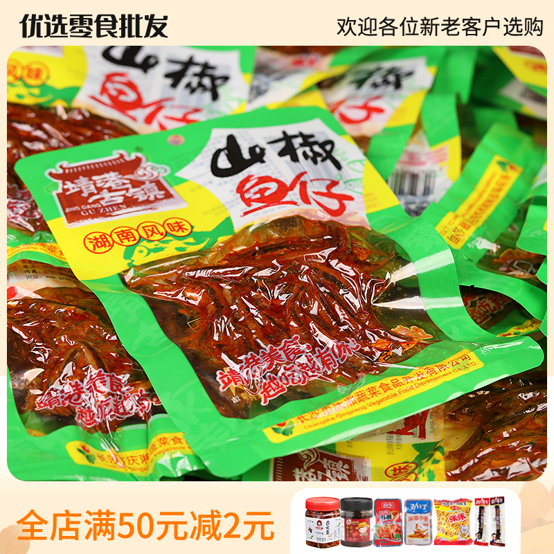 靖港古镇毛毛鱼55g野山椒香辣味鱼仔湖南特产麻辣小鱼儿包邮熟食