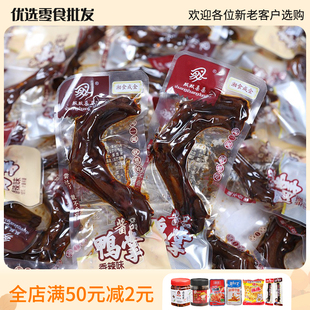 湖南平江特产双双朵朵酱品鸭掌香辣味250g小包装鸭爪称重零食整箱
