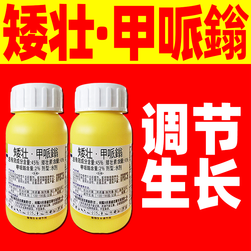 45%矮壮甲哌鎓矮壮素棉花生长调节棉花专用植物生长调节剂农药