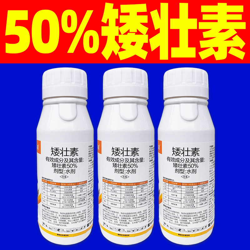 耀丰收50%矮壮素调节生长小麦棉花专用植物生长调节剂