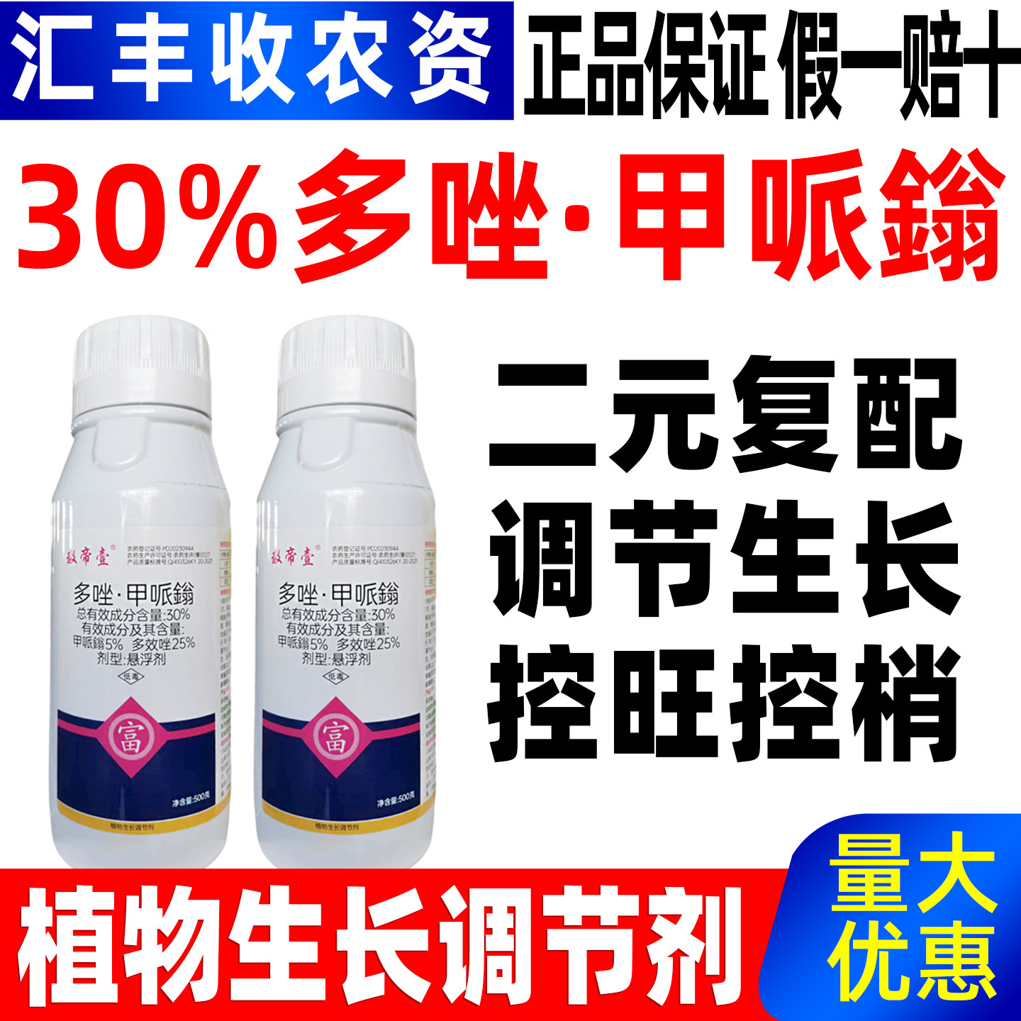 数帝壹多唑甲哌鎓植物生长调节剂