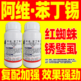 10.8%阿维菌素苯丁锡红蜘蛛专用药锈壁虱专用克星杀虫剂