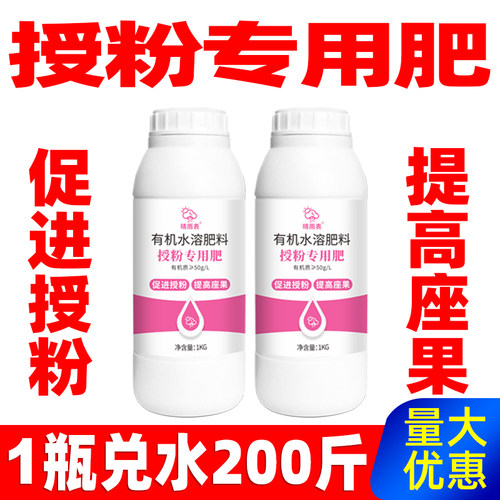晴雨表氨基酸水溶肥授粉专用肥正品授粉座坐果精授粉药叶面肥料