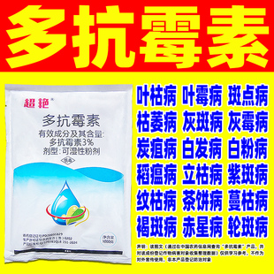 多抗霉素紫斑病霜霉病克星杀菌剂多抗毒素大葱黄瓜专用杀菌正品