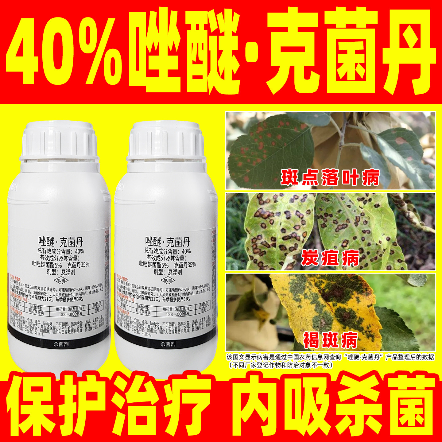 40%唑醚克菌丹杀菌剂炭疽病褐斑病斑点落叶病除菌药世佳速亮正品