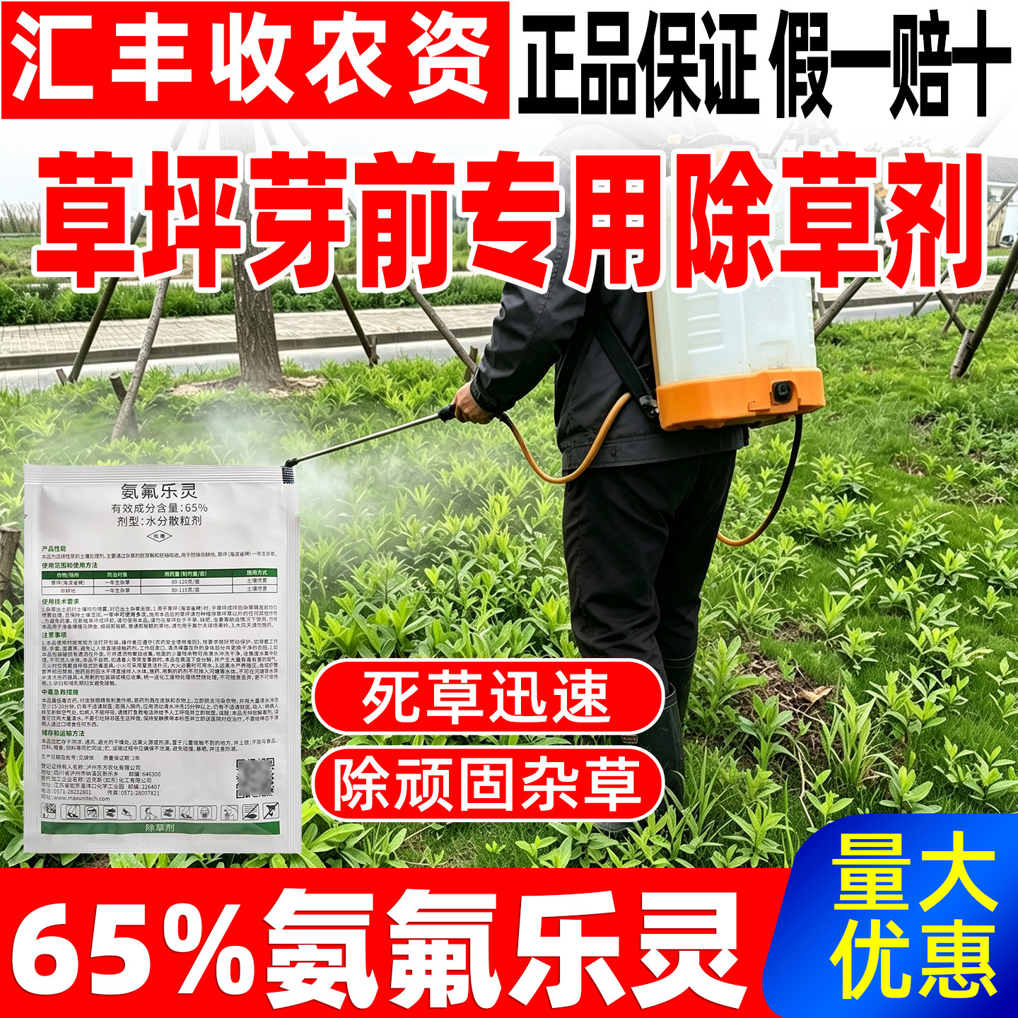 65%氨氟乐灵水分散粒剂土壤封闭除草剂草坪专用杀草剂环坪隆正品
