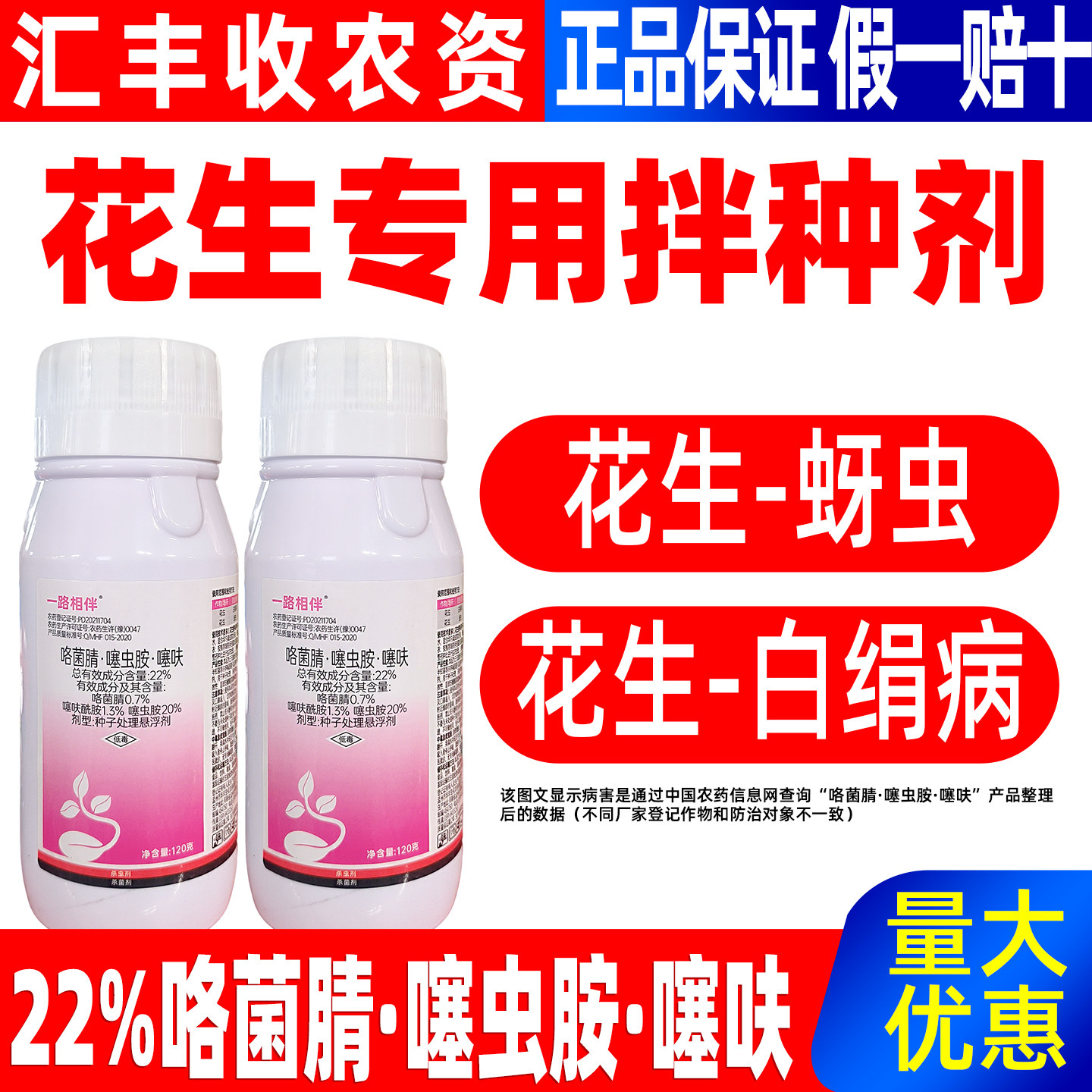 花生蚜虫白绢病除虫农药22%咯菌腈噻虫胺噻呋杀菌剂正品一路相伴