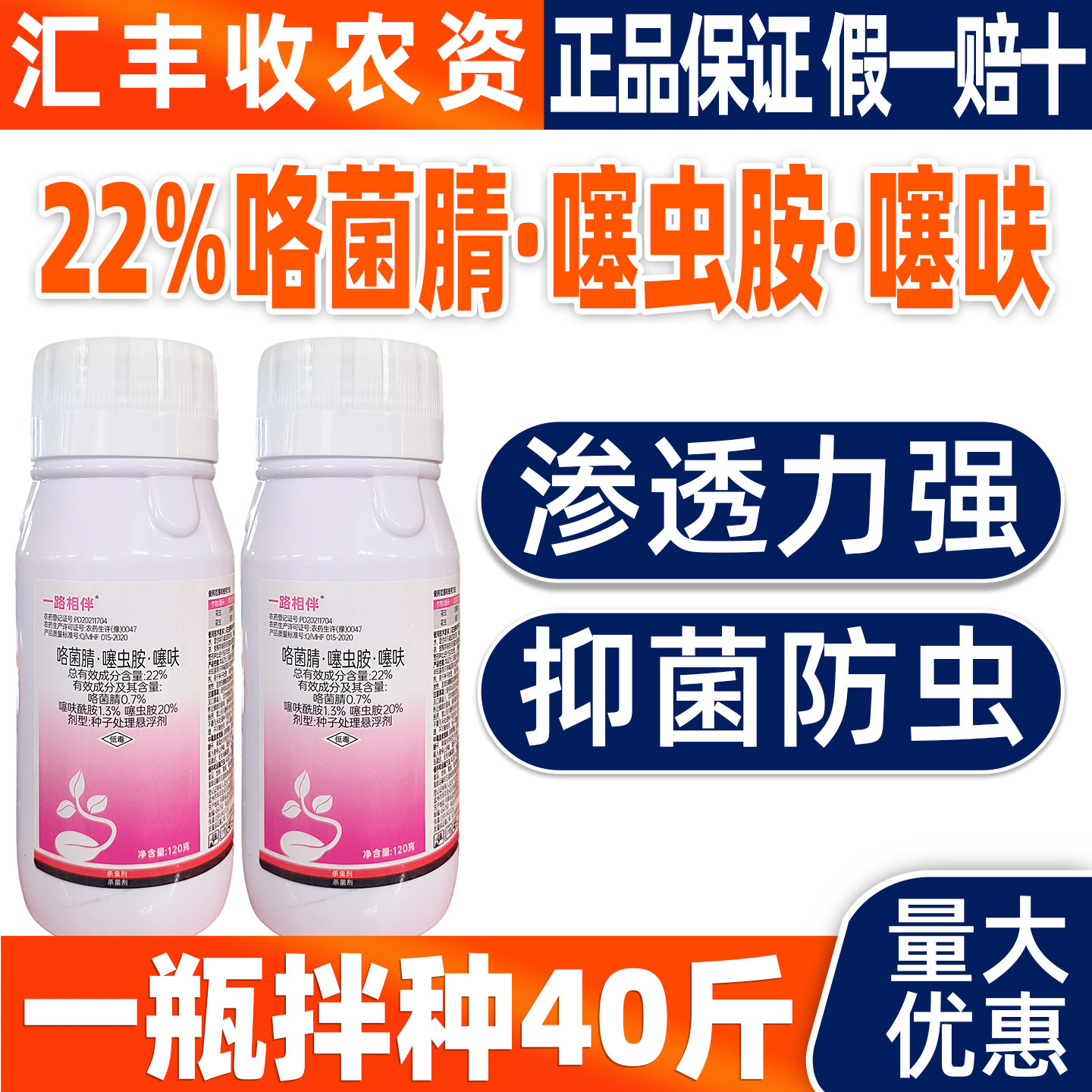 一路相伴白绢病蛴螬蚜虫纹枯病抑菌防虫药22%咯菌腈噻虫胺噻呋