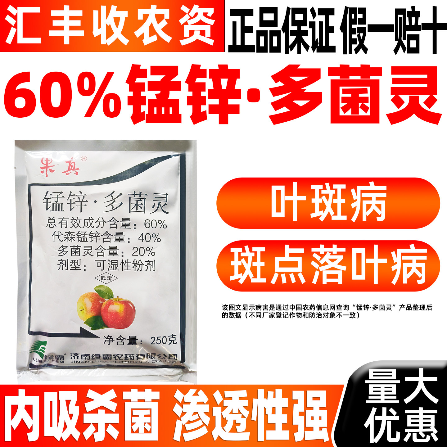 果真斑点落叶病叶斑病除菌农药60%锰锌多菌灵杀菌剂正品农用药