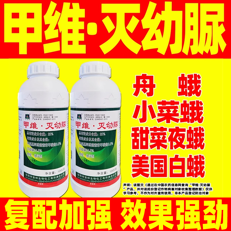 25%甲维灭幼脲甲维盐灭幼脲杨树舟蛾虫杀虫剂甲维盐阿维菌素