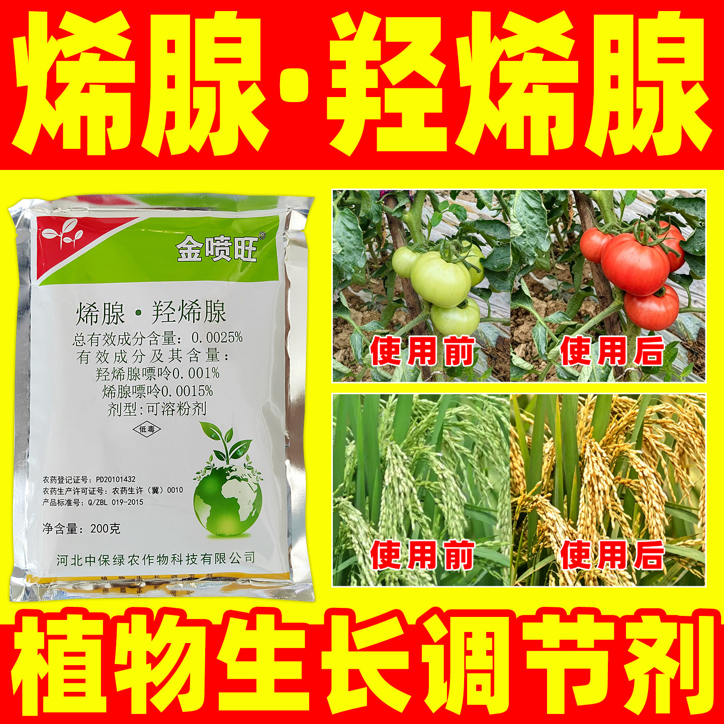 金喷旺植物生长调节剂烯腺羟烯腺番茄小麦柑橘树调节生长正品农药