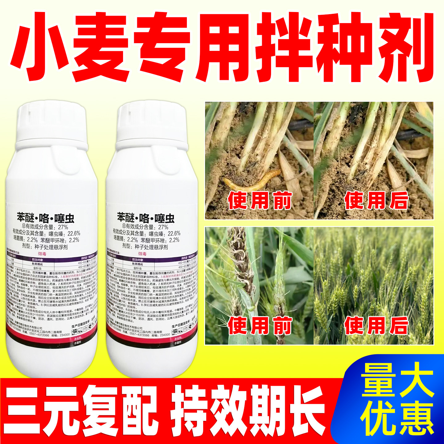 瑞隆翠绿27%苯醚咯噻虫小麦专用拌种剂防虫抑菌种子处理剂正品药
