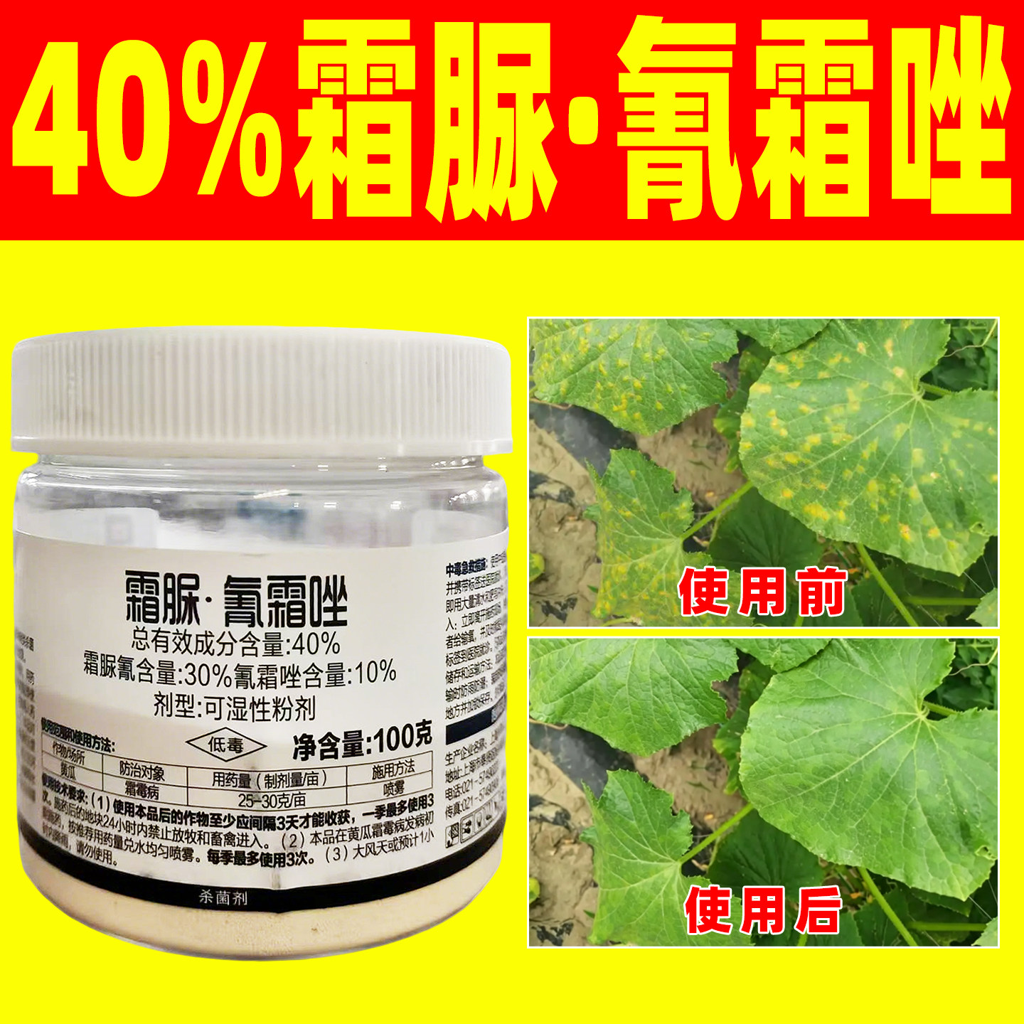 升联农大师晚疫病霜霉病疫病除菌农用药40%霜脲氰霜唑杀菌剂正品