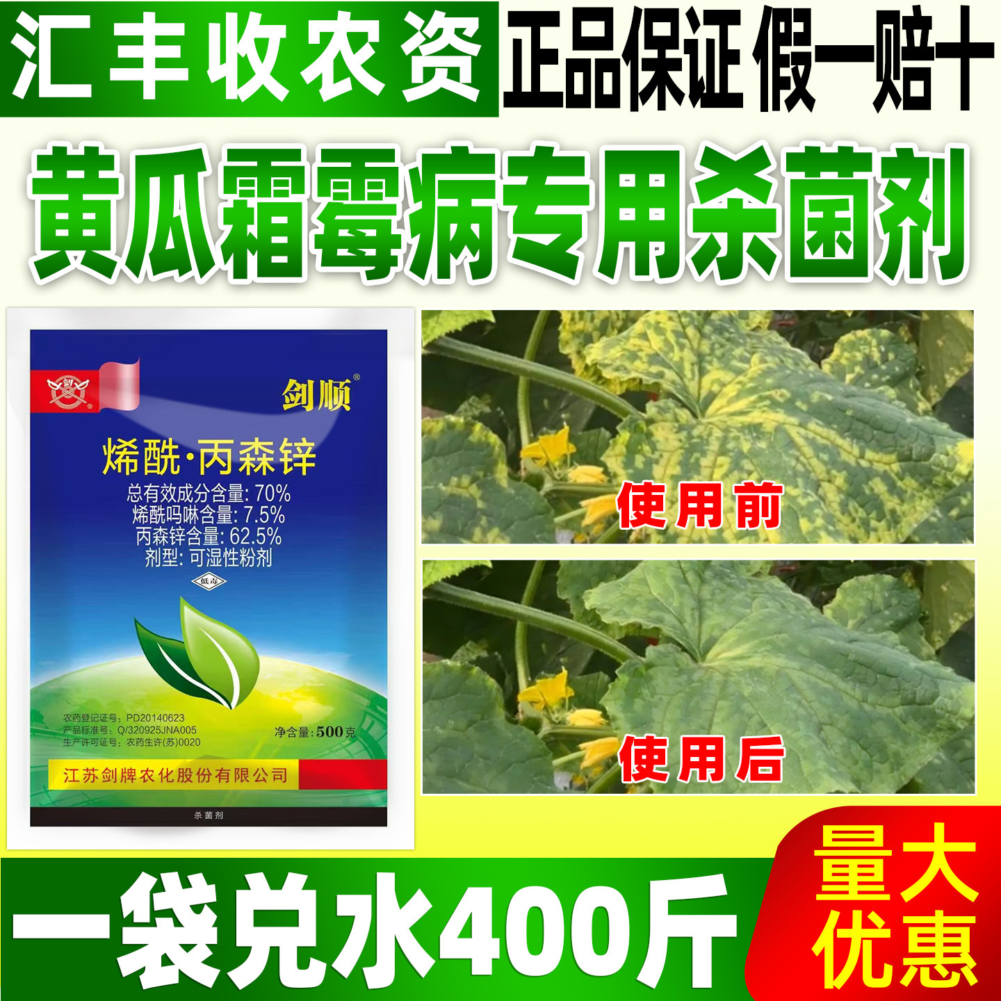 剑牌剑顺烯酰丙森锌霜霉病杀菌剂