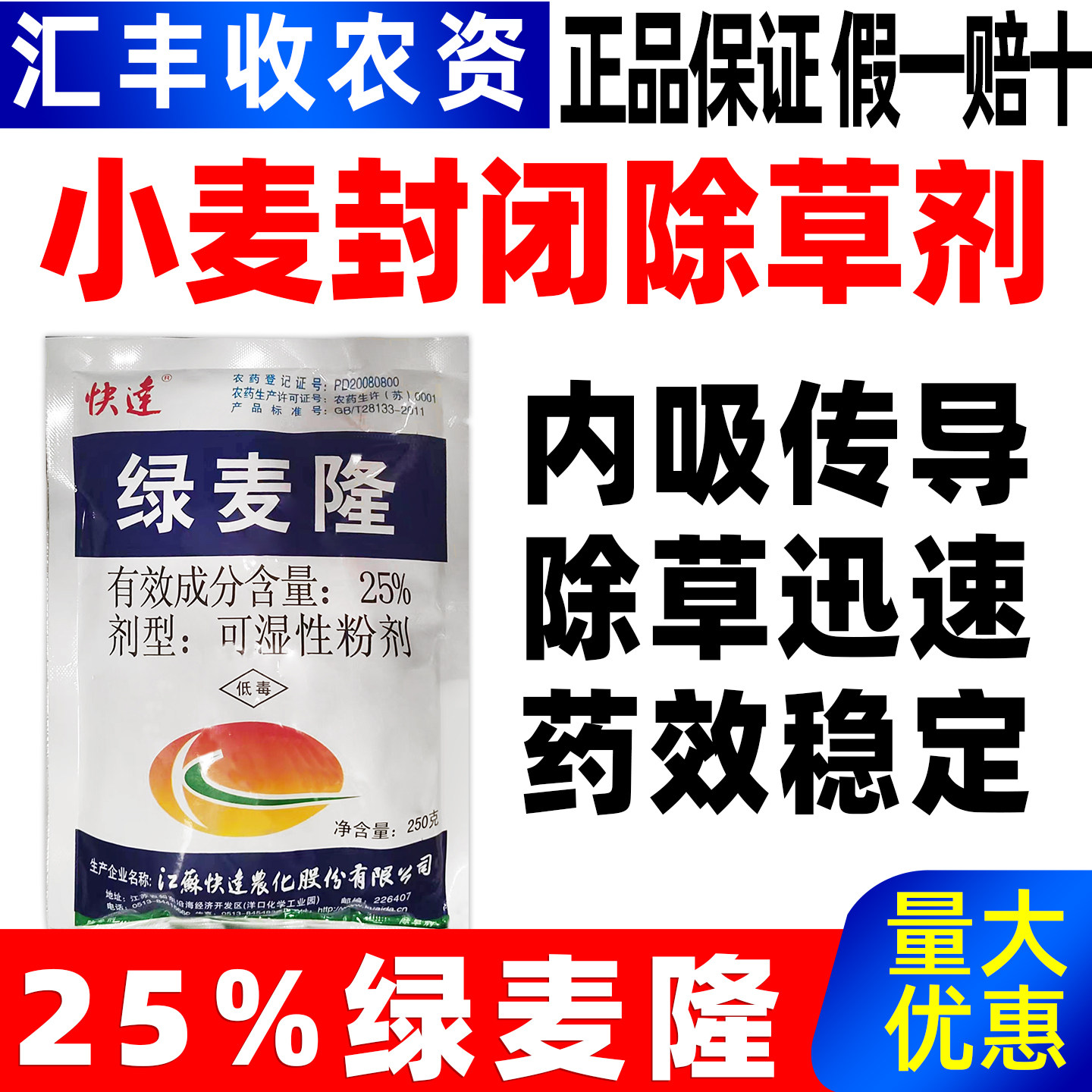 快达25%绿麦隆可湿性粉剂除草剂小麦苗前封闭除草农药正品