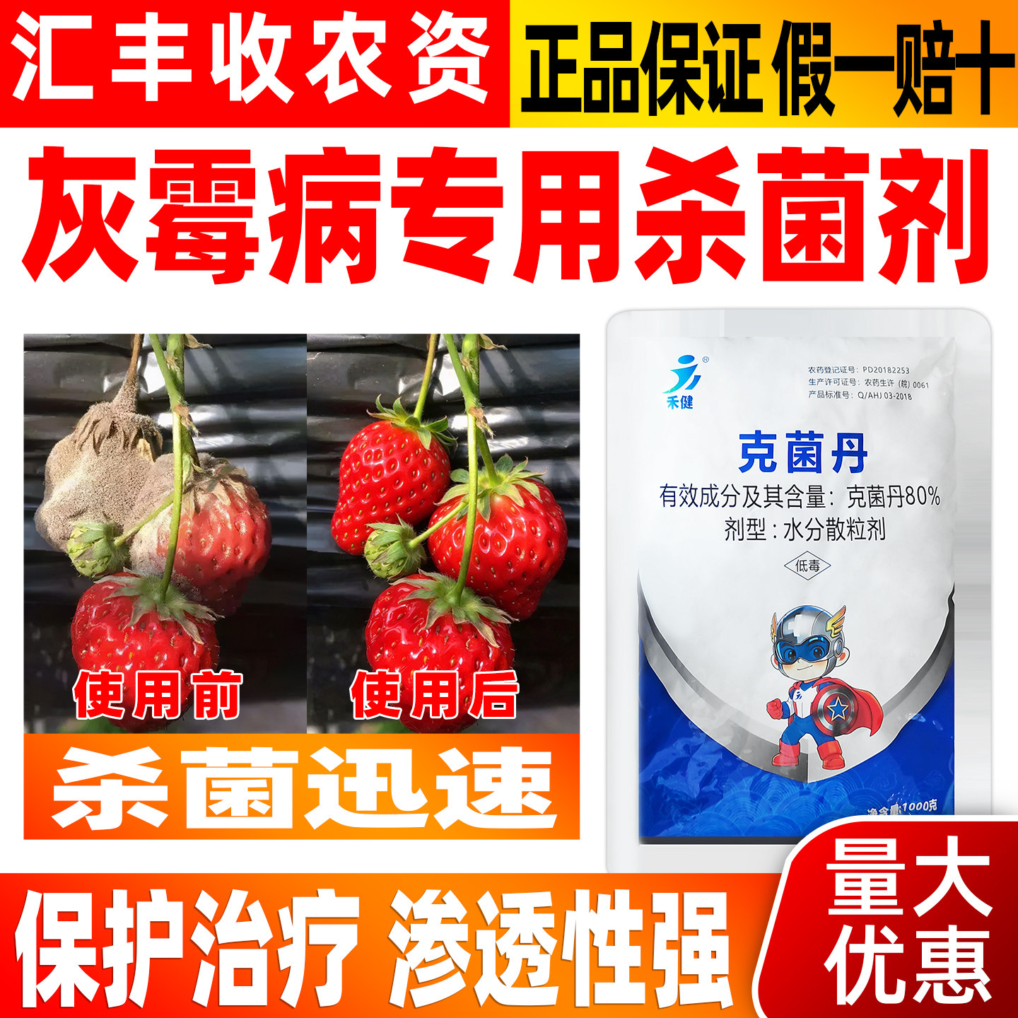 禾健80%克菌丹杀菌剂灰霉病专用杀菌剂草莓灰霉病除菌农用药正品