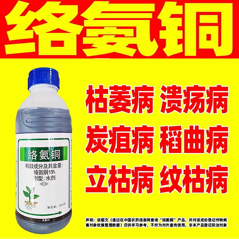 15%络氨铜水剂杀菌剂西瓜枯萎病专用杀菌剂枯萎病克星农药