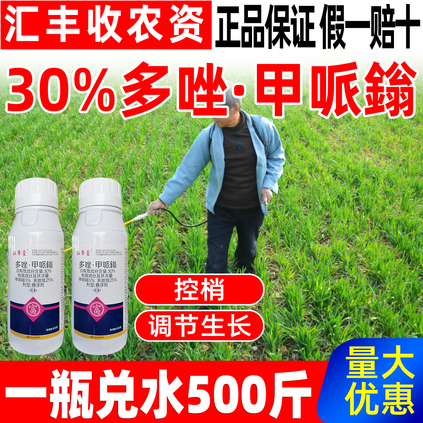 30%多唑甲哌鎓植物生长调节剂小麦水稻花生调节生长药正品数帝壹
