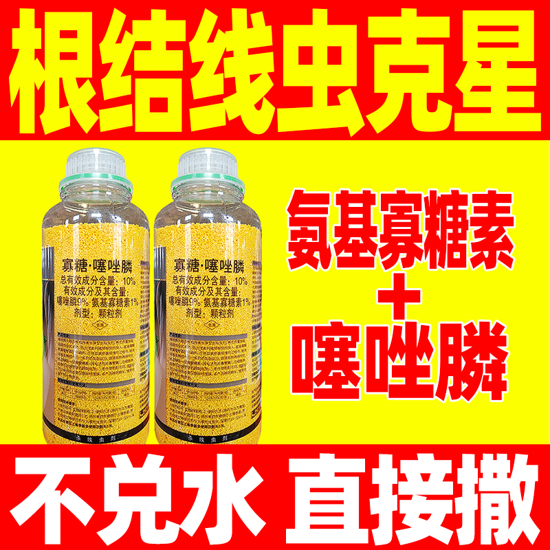 寡糖·噻唑膦杀虫剂噻唑膦氨基寡糖素黄瓜根结线虫专用药麒丁