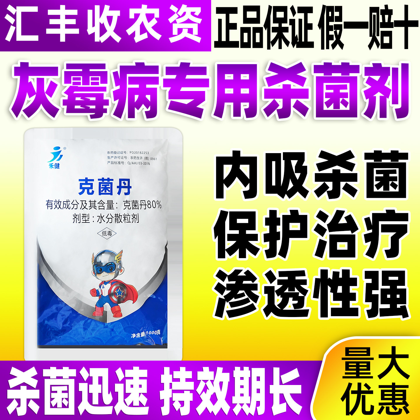 禾健灰霉病专用杀菌剂80%克菌丹草莓灰霉病除菌农用药克菌丹正品